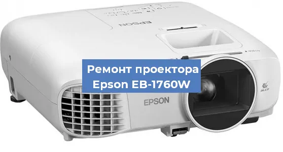 Замена поляризатора на проекторе Epson EB-1760W в Ижевске